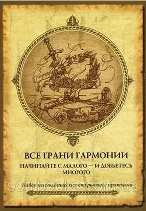 Психологічні листівки "Усі грані гармонії". Васильєва І.