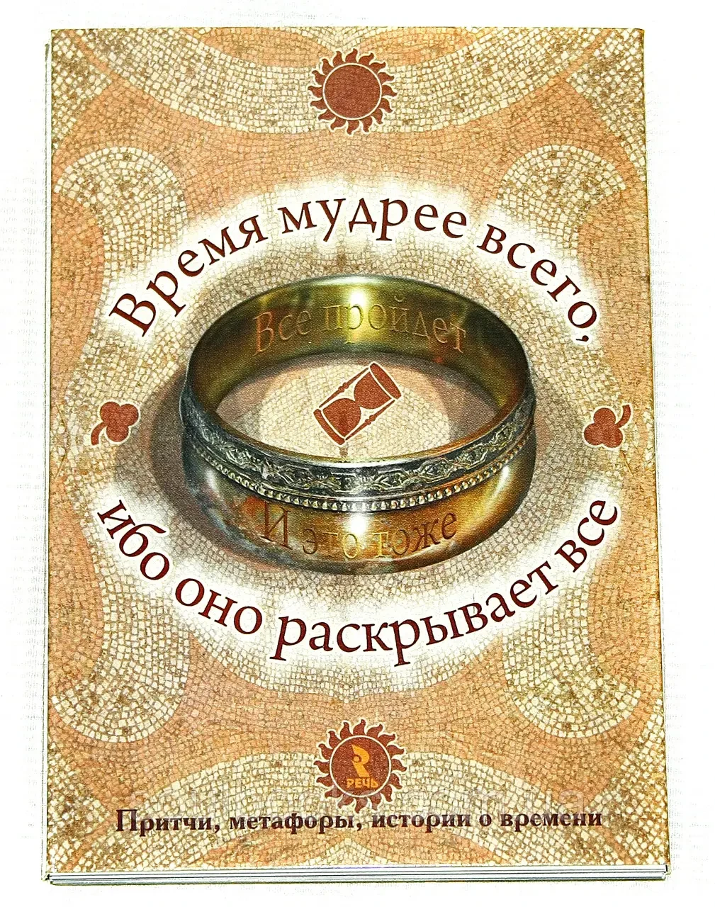 Психологічні листівки "Час мудрі всього, бо воно розкриває все". Васильєва І.