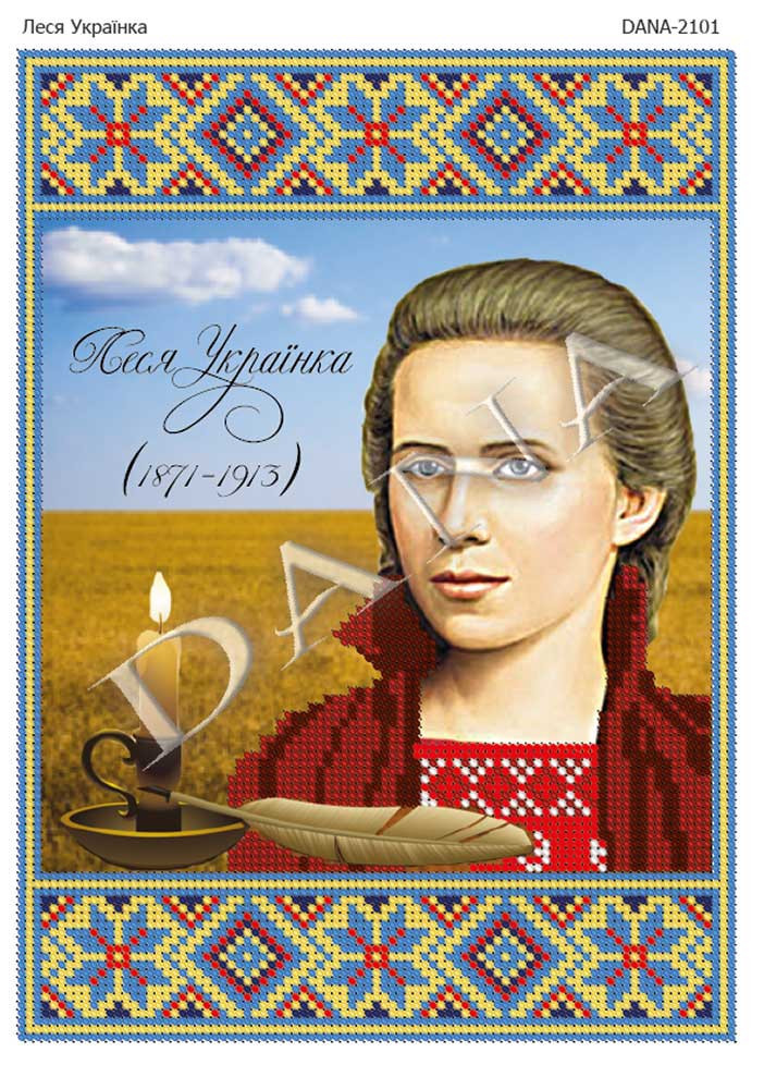 Леся Українка