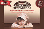 Переваги теплої підлоги «НАШ КОМФОРТ»