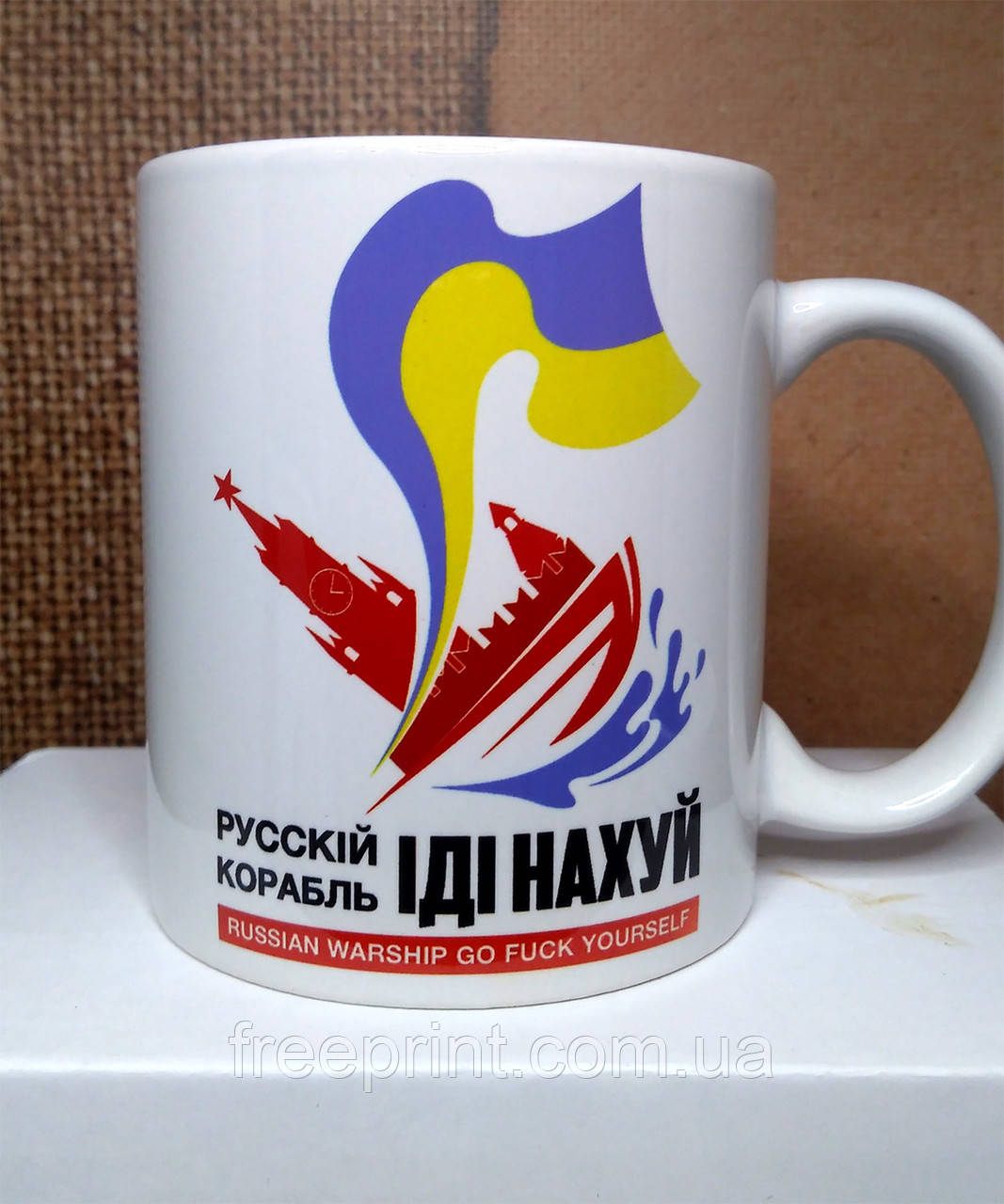 Чашка "Русскій воєнний корабль". Патріотичне горнятко