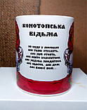 Чашка "Конотопська відьма". Патріотичне горнятко, фото 2