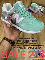 Підліткові кросівки New Balance 574 гуртом (36-41)