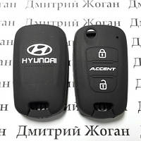 Чехол (черный, силиконовый) для выкидного ключа Hyundai Accent (Хундай Акцент) 2 кнопки