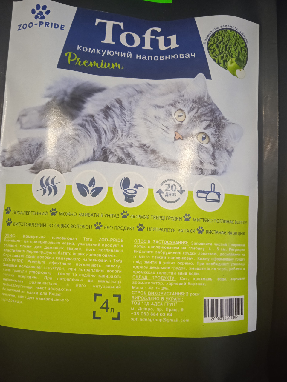 Наповнювач для котячого туалету "Зелене яблуко"