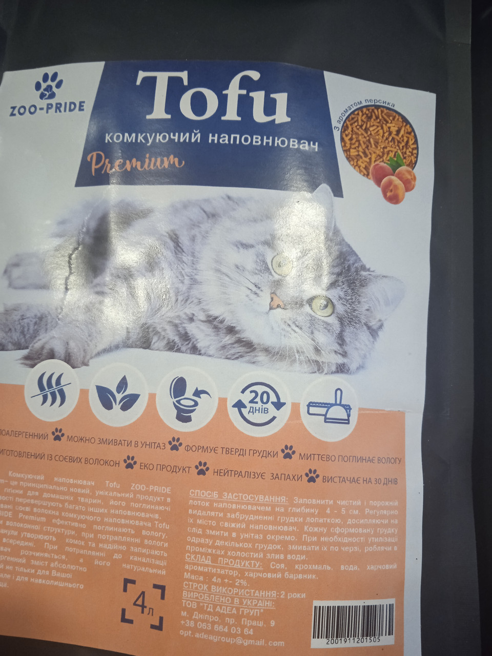 Тофу — соєвий наповнювач для котячого туалету 4 літри " Персик" (нейтралізує запах, добре грудкується)