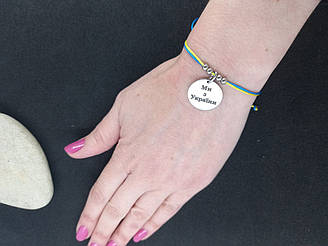 Браслет "Ми з України" тендітний жовто-блакитний