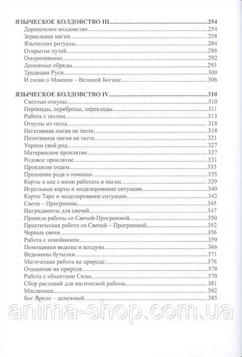 Чёрный Цветник. Языческое колдовство (в 2-х книгах). Чуруксаев О., Черновед - фото 3 - id-p632096436