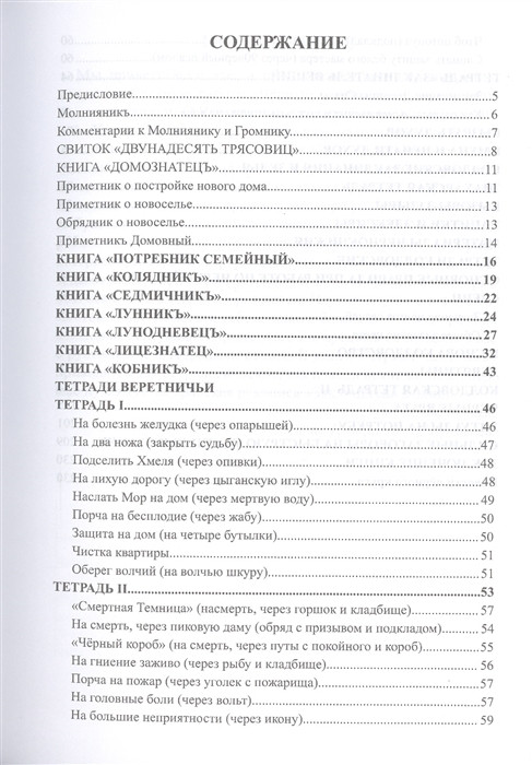 Чёрный Цветник. Языческое колдовство (в 2-х книгах). Чуруксаев О., Черновед - фото 4 - id-p632096436