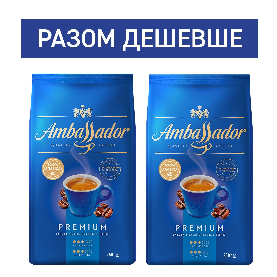 Набір Ambassador Premium 500 г в зернах