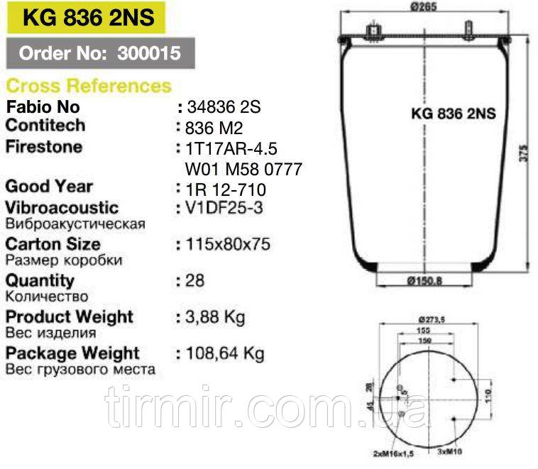 Пневмоподушка підвіски 836 М2 без стакана DAF, фото 1