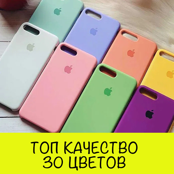 Чохол на / для айфона / Iphone 7 + Plus плюс  | 30 кольорів | Топ Якість / silicone case - силіконовий