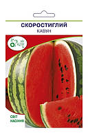 Насіння для посадки Кавун швидкосстигле 10 грамів