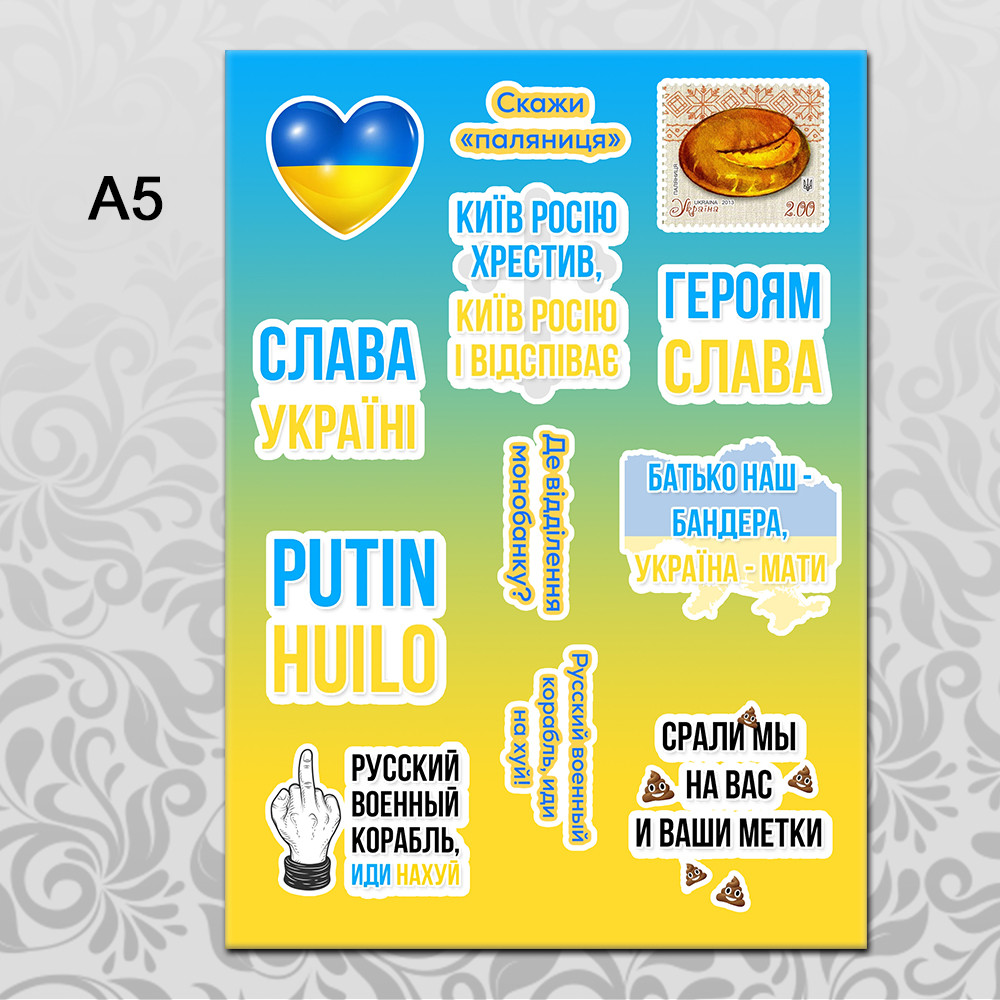 Стікери А5 Україна без порізки