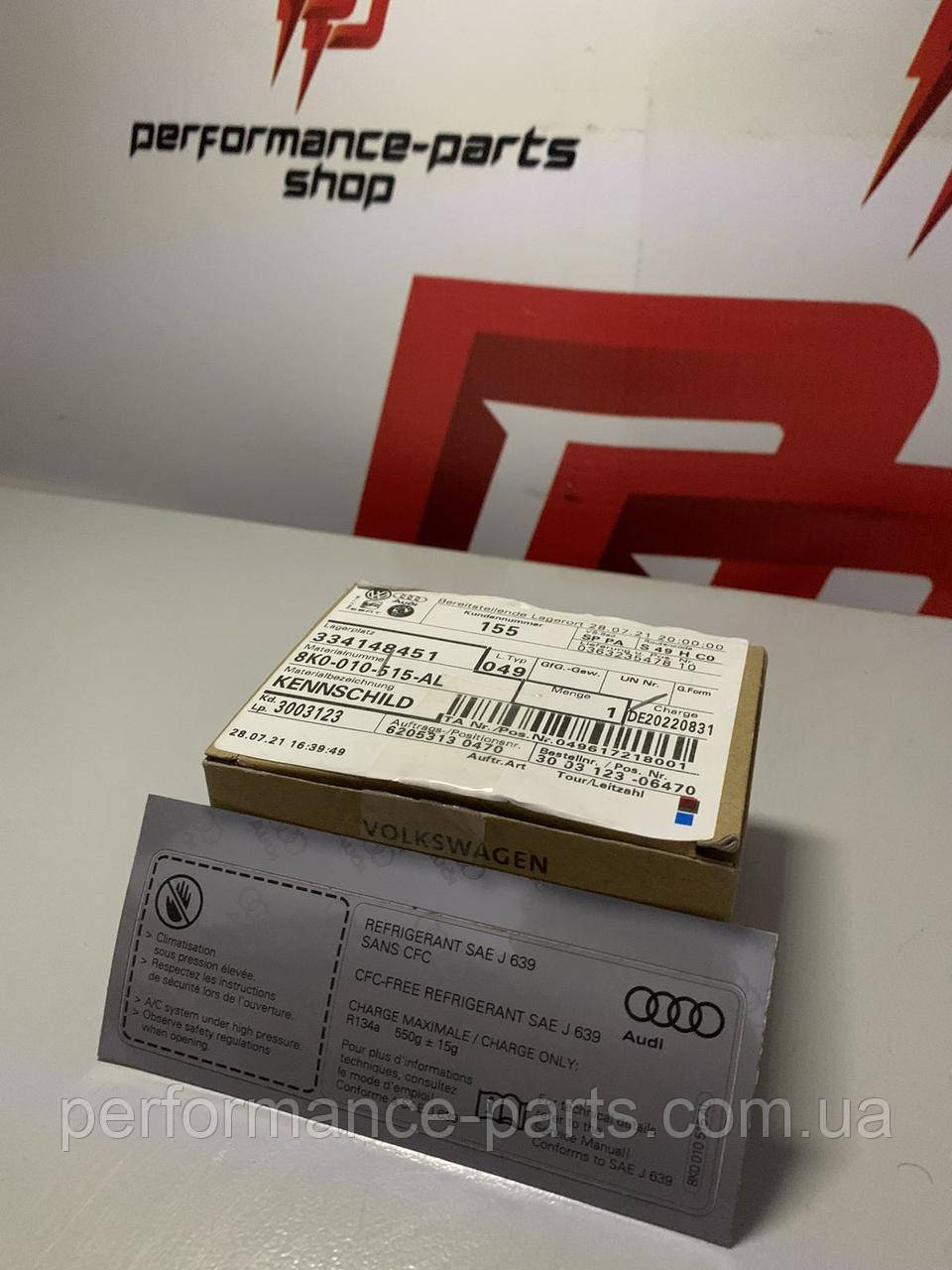 Табличка для кондиціонера VAG 8K0010515AL