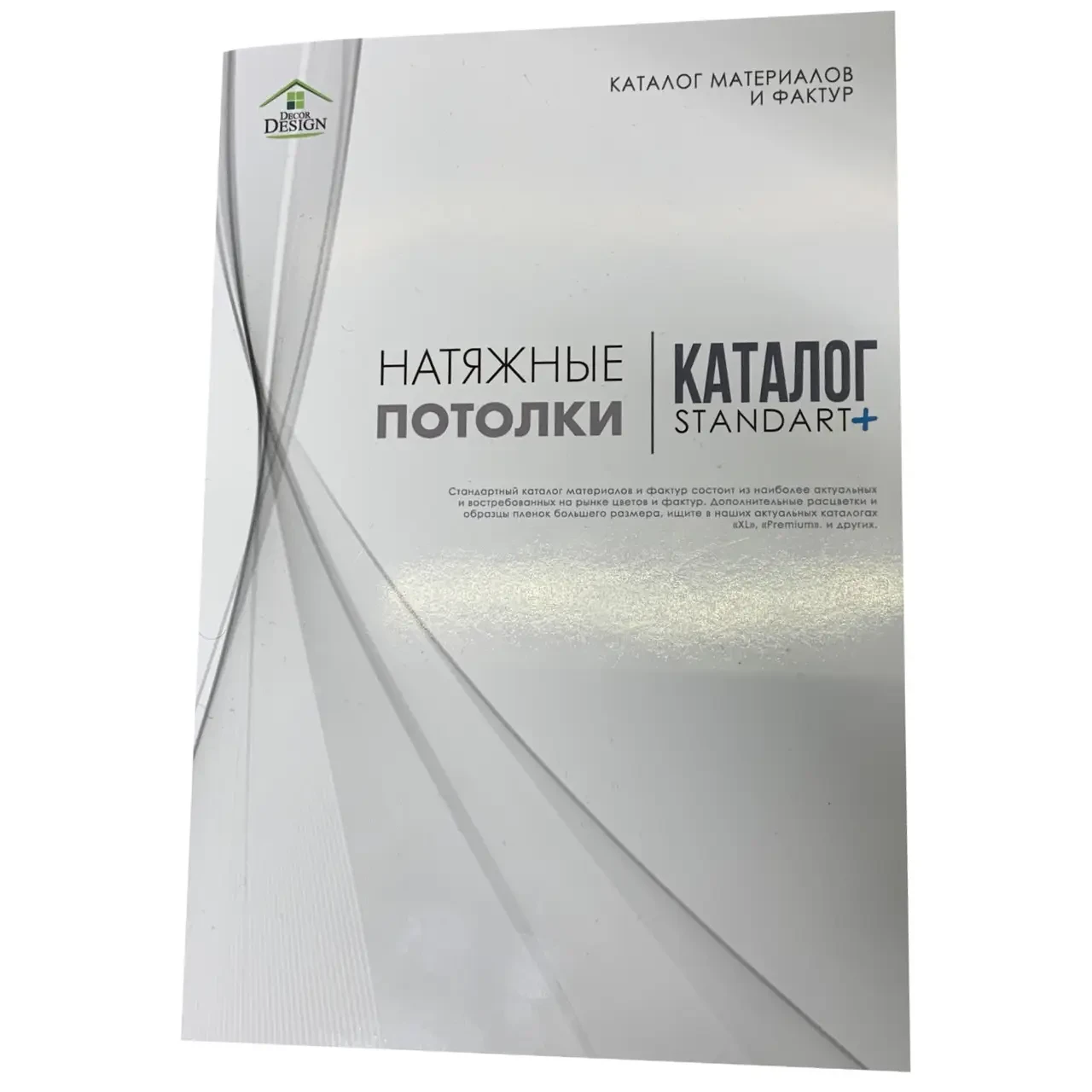 Промоматеріал для натяжних стель. Каталог матеріалів і фактур Standart, фото 1