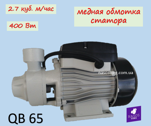 Поверхневий самовсмоктуючий насос Barracuda QB 65 (вихровий, 400 Вт, 2,7 мᶟ/год, мідна обмотка статора)