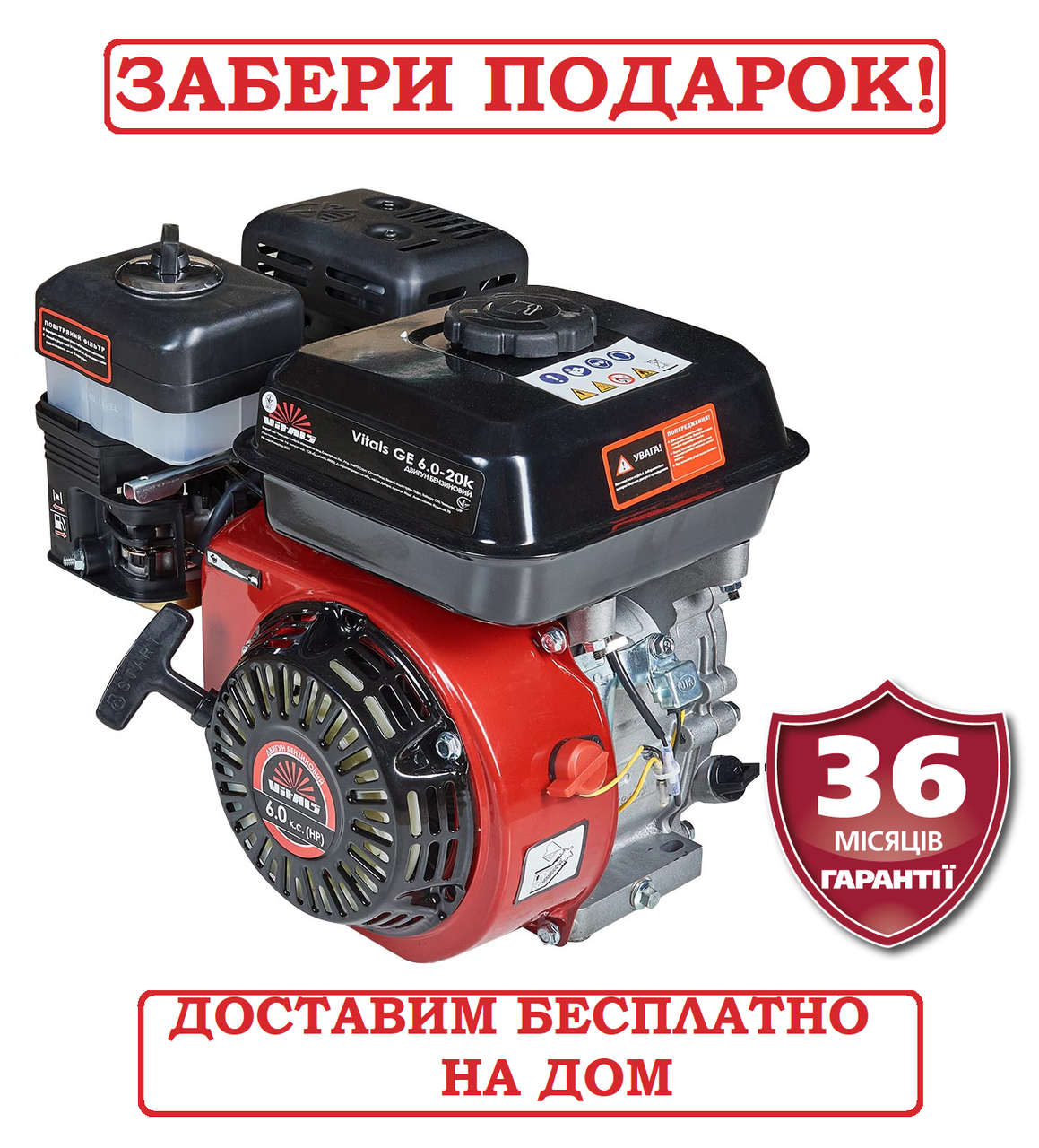 Двигун бензиновий 6 к.с. шпонка 20 Латвія VITALS GE 6.0-20k
