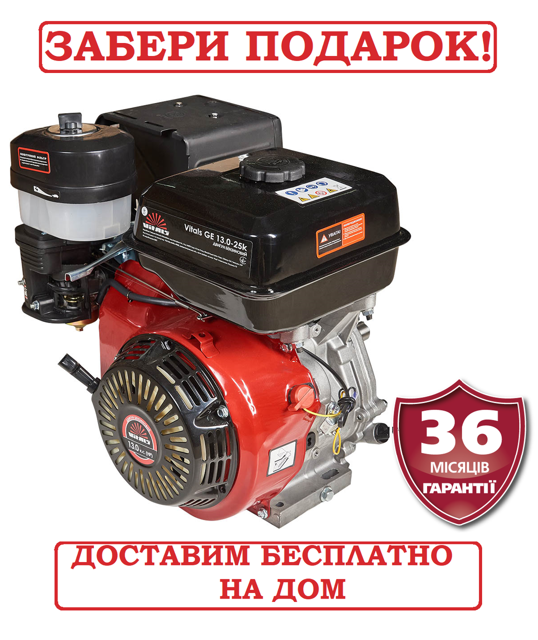 Двигун бензиновий 13 к.с. шпонка 25,4 мм Латвія VITALS GE 13.0-25k