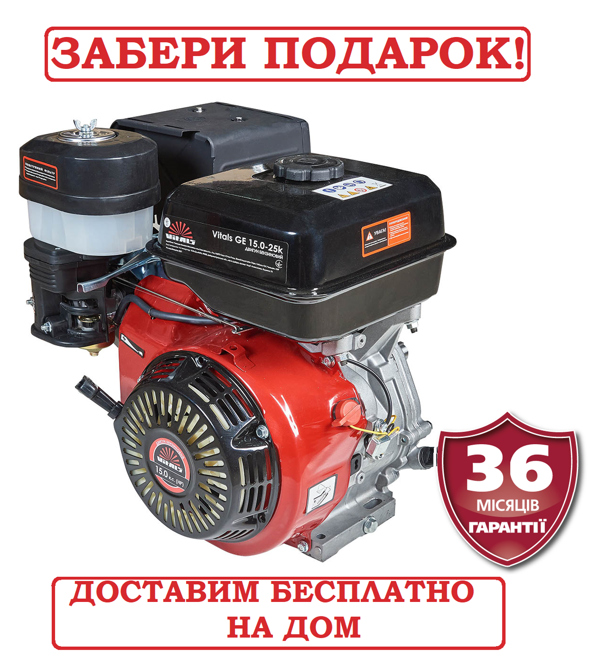Двигун бензиновий 15 к.с. шпонка 25,4 мм Латвія VITALS GE 15.0-25k, фото 1