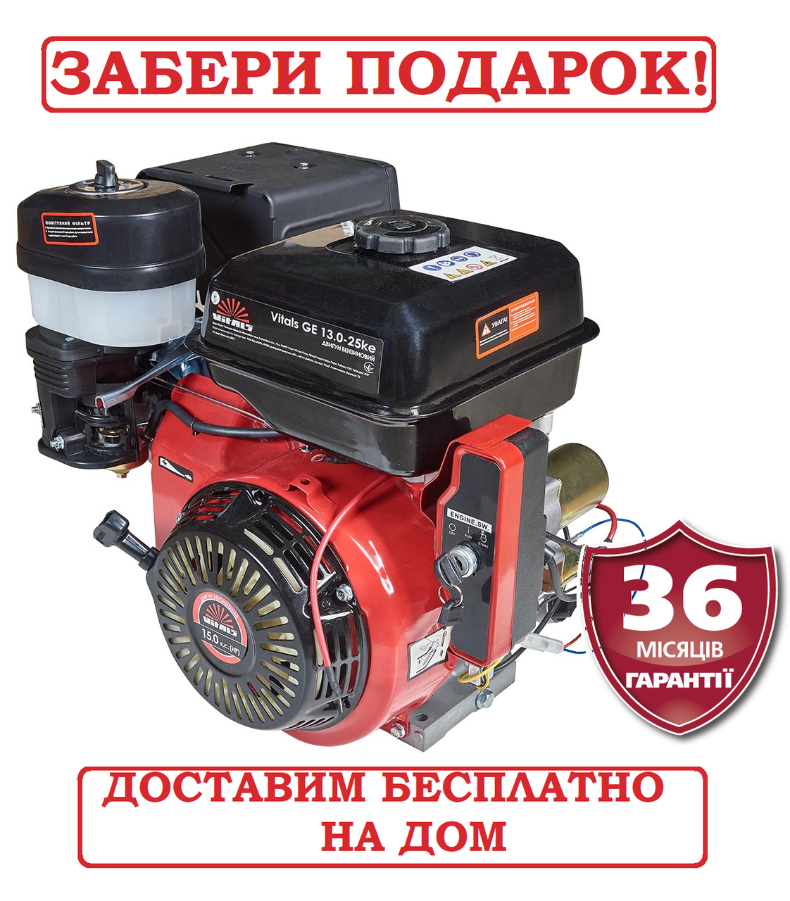 Двигун бензиновий 15 к.с. шпонка 25,4 мм Латвія VITALS GE 15.0-25ke, фото 1