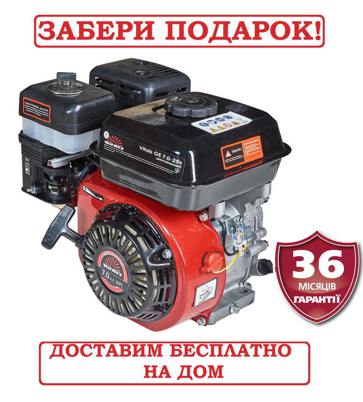 Двигун бензиновий 7 к. с. шліц 25 мм Латвія VITALS GE 7.0-25s