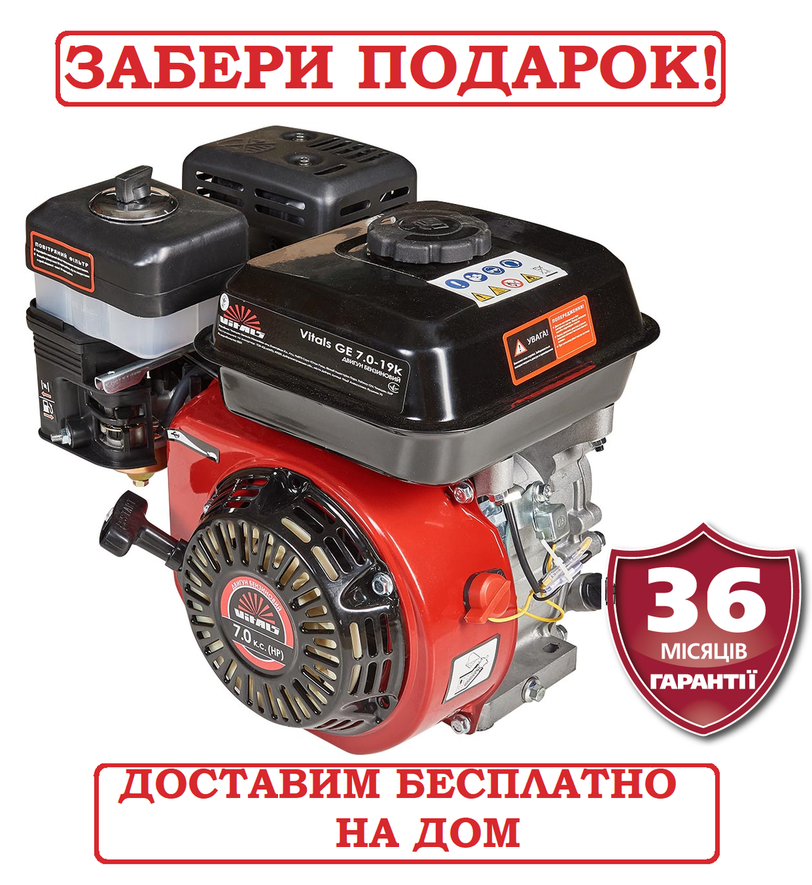 Двигун бензиновий 7 к. с. шпонка 19,05 Латвія VITALS GE 7.0-19k, фото 1