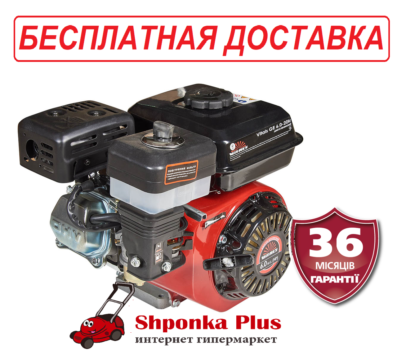 Двигун бензиновий 6 к.с. знижувальний редуктор шпонка 20 Латвія VITALS GE 6.0-20kr