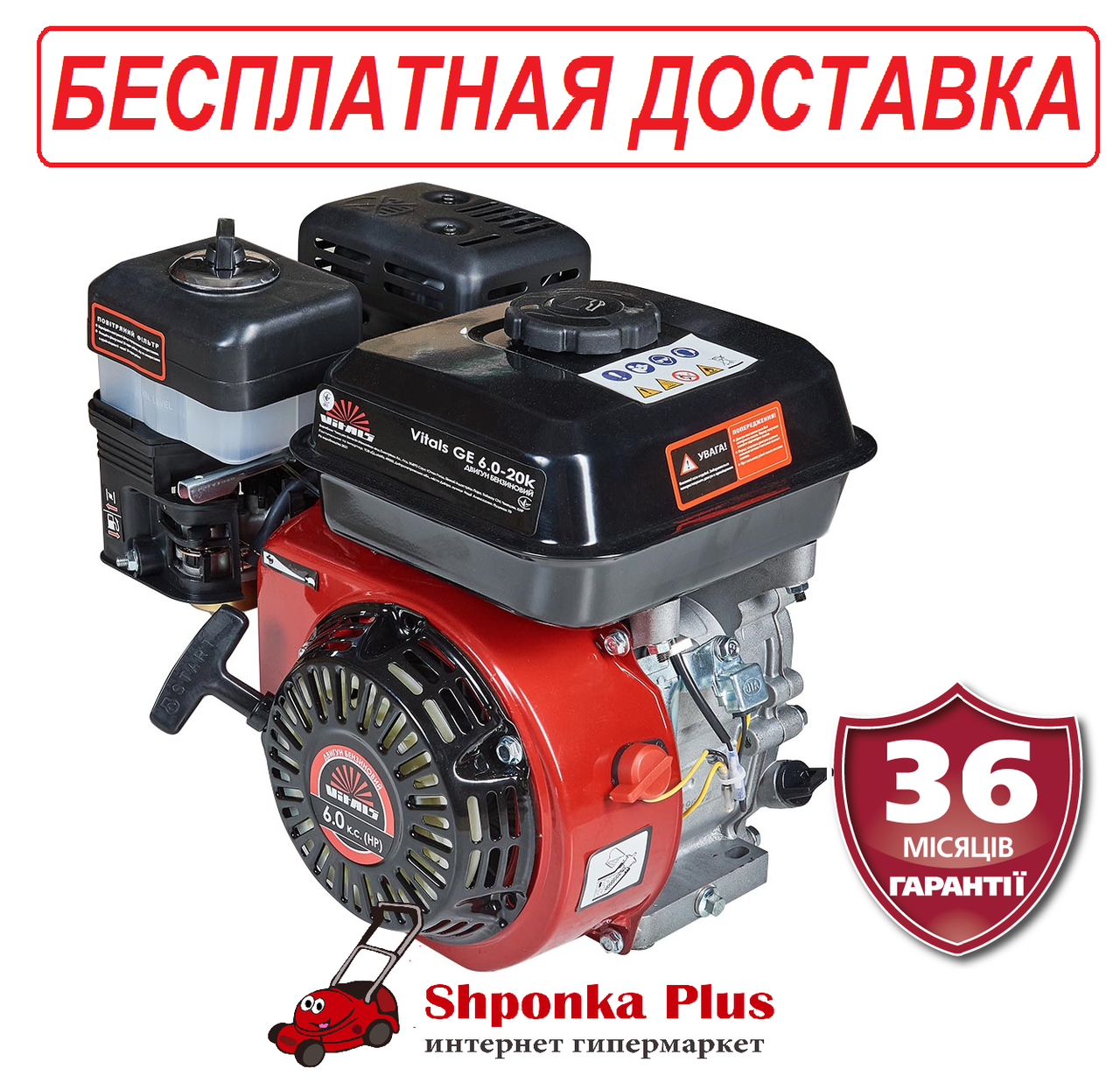 Двигун бензиновий 6 к.с. шпонка 20 Латвія VITALS GE 6.0-20k