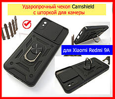 Ударостійкий чохол Camshield для Xiaomi Redmi 9A зі шторкою чорний, протиударний чохол редмі 9 а зі шторкою