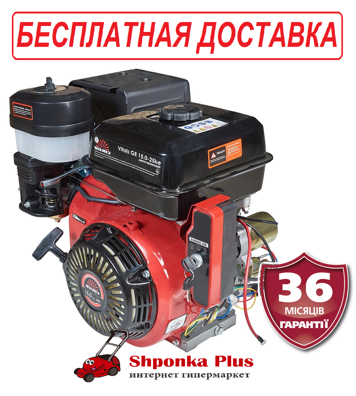Двигун бензиновий 13 к.с. шпонка 25,4 мм Латвія VITALS GE 13.0-25ke