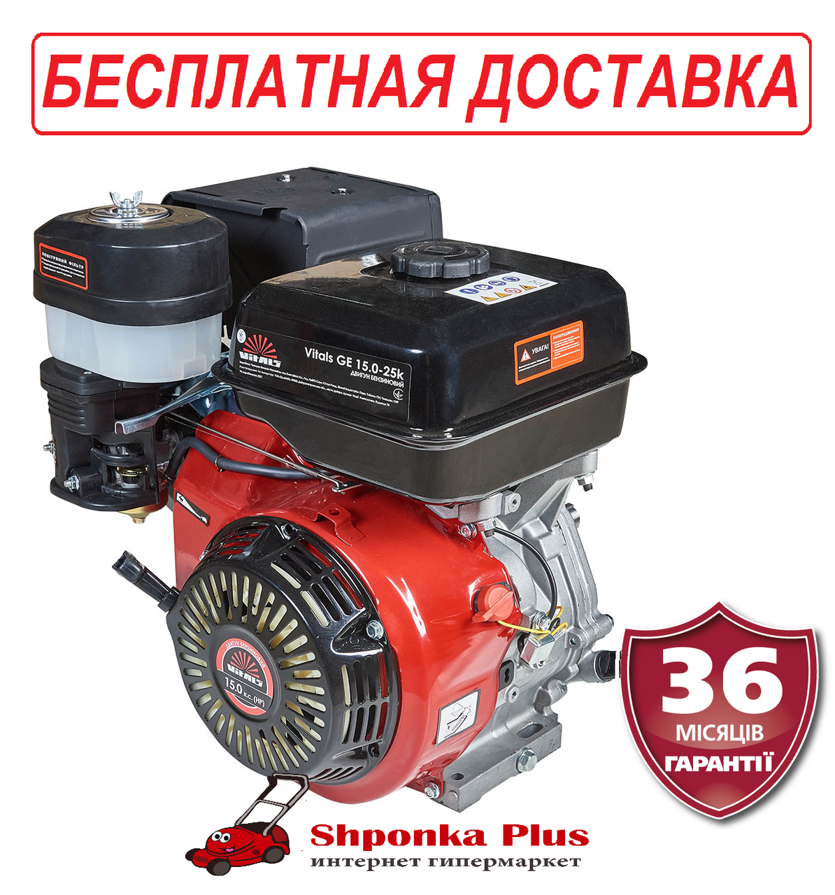 Двигун бензиновий 15 к.с. шпонка 25,4 мм Латвія VITALS GE 15.0-25k, фото 1