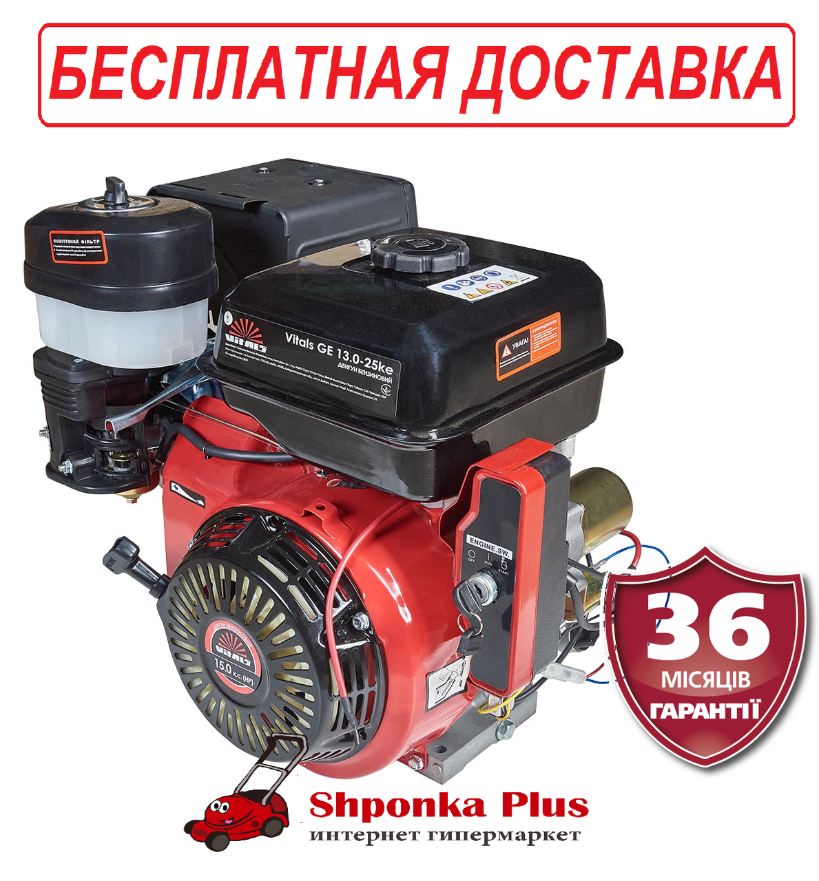 Двигун бензиновий 15 к.с. шпонка 25,4 мм Латвія VITALS GE 15.0-25ke