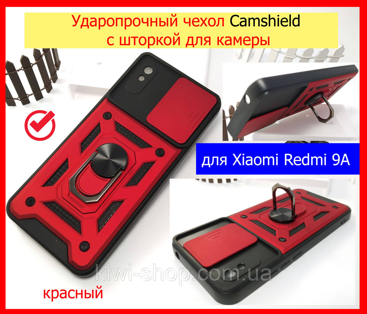 Ударостійкий чохол Camshield для Xiaomi Redmi 9A червоний зі шторкою, протиударний чохол редмі 9 а з кільцем