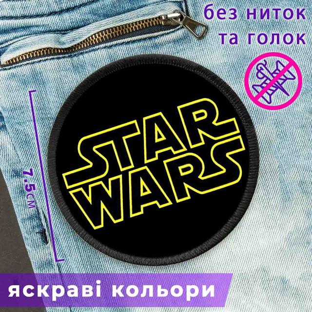 Нашивка на одежду Star wars на клеевой основе Звездные Войны  черная с логотипом