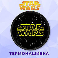 Нашивка на одежду Star wars Звездные Войны на клеевой основе термонашивка черный космический логотип