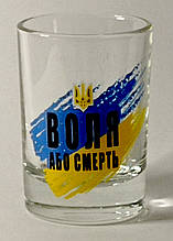 Чарка Воля або смерть