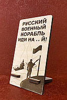 Подставка для телефона Направление русскому кораблю
