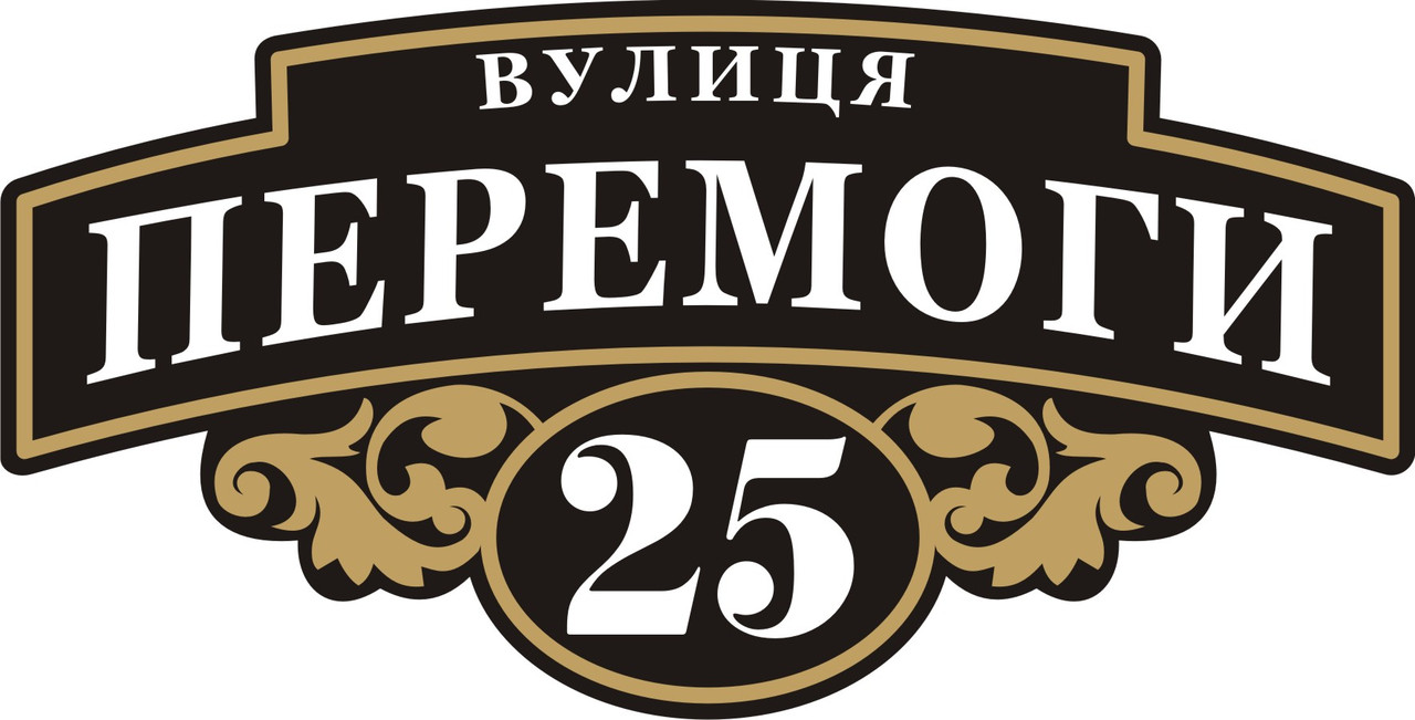 Адресна табличка, табличка на будинок з підсвічуванням