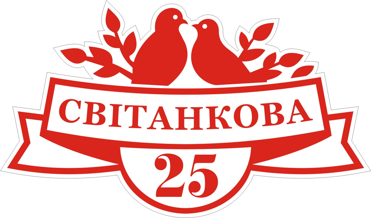 Адресна табличка, табличка на будинок з підсвічуванням