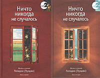 Ничто никогда не случалось (в 2-х томах). Пападжи (Пунджи)