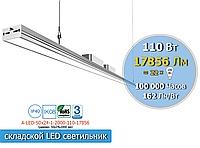 LED светильник промышленный 2000 мм, 110 Вт, 18756 Лм