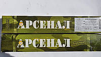 Електроди зварювальні Arsenal АНО-21 д-3мм (2.5 кг)