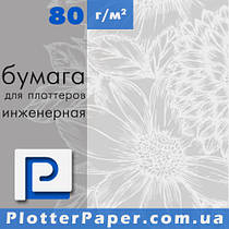 Папір рулонний для плотерів та інженерних систем 420х50м., 80г/м2 PlotterPaper