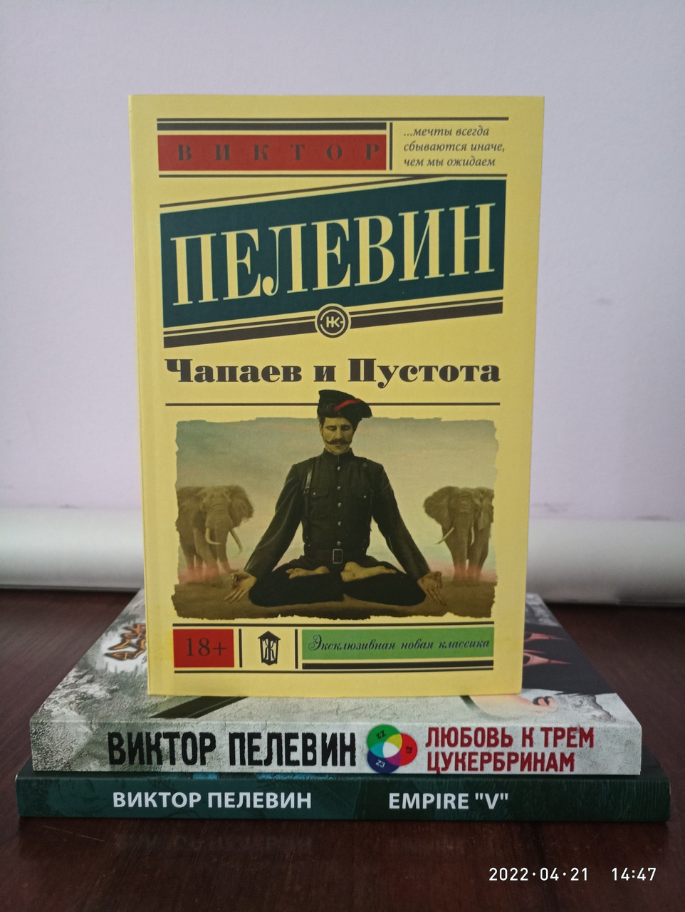 Виктор Пелевин Комплект 3 Книги (Чапаев И Пустота + Empire V.