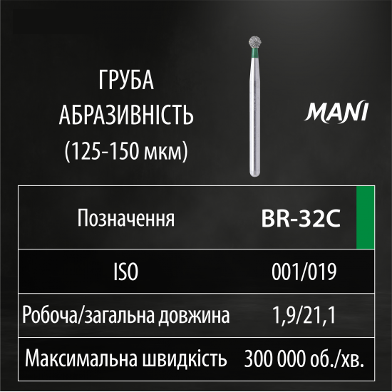 Алмазный бор BR-32С. Шаровидный (шарик) (ISO 001/019), зеленый - фото 3 - id-p1606758265