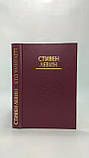 Левін С. Хто вмирає? (б/у)., фото 2