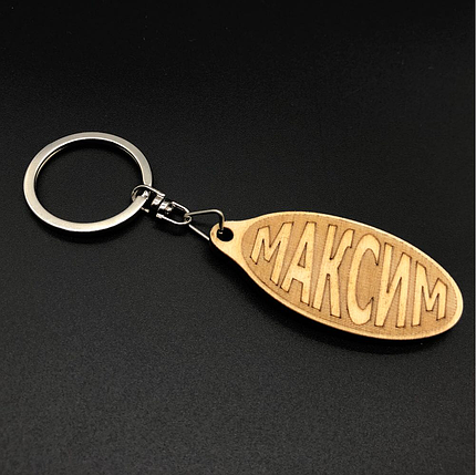 Брелок дерев'яний. МАКСИМ. 60х30мм, фото 2