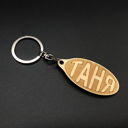 Брелок дерев'яний. ТАНЯ. 60х30мм, фото 2