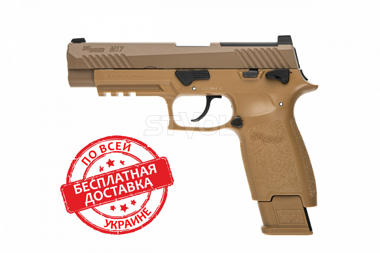 Пистолет пневматический Sig Sauer P320-M17 Blowback кал.177 (AIR-M17-177)